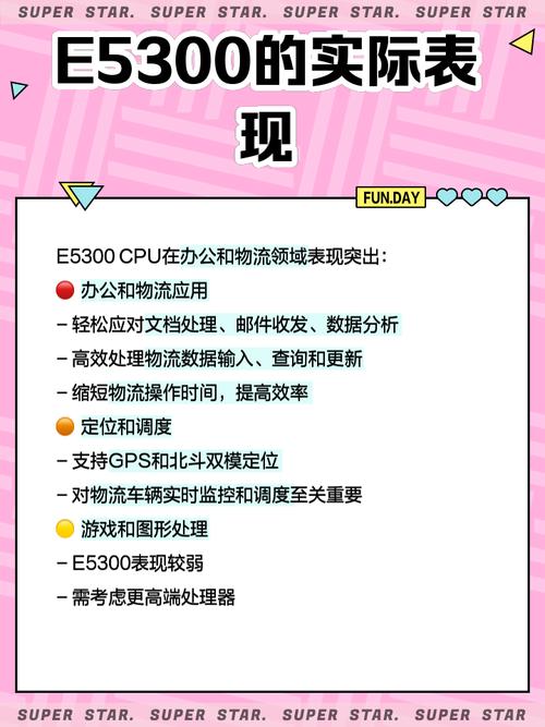 cpue5300是什么级别？cpue5300参数？-第2张图片-优品飞百科