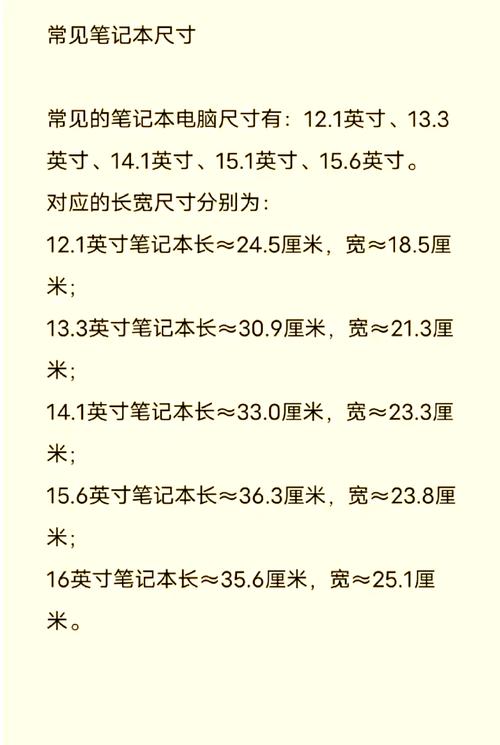 笔记本电脑尺寸如何选取，笔记本电脑尺寸怎么选取？-第1张图片-优品飞百科