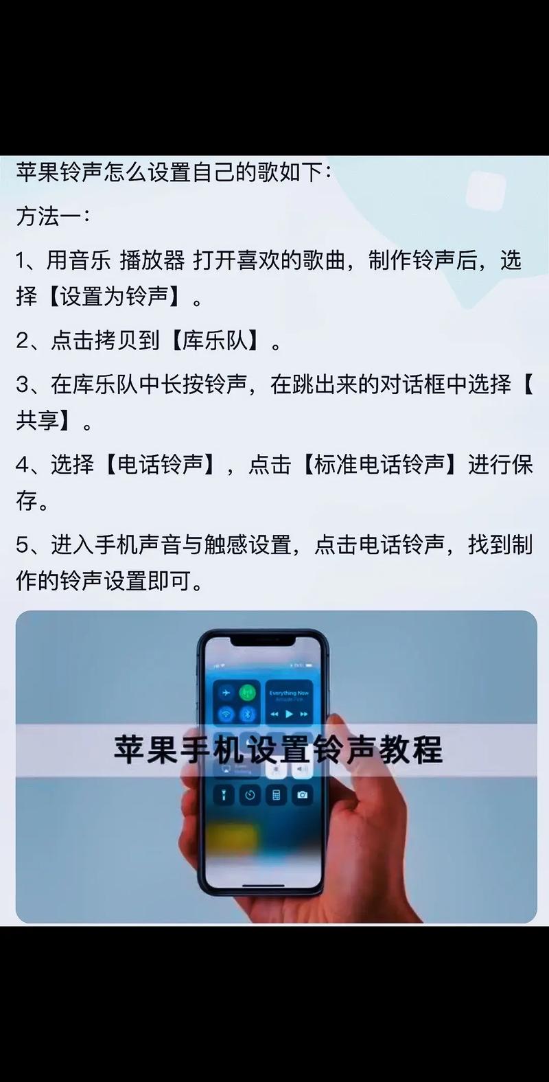 苹果x怎么换自定义铃声，苹果x怎么换自定义铃声音乐？-第1张图片-优品飞百科