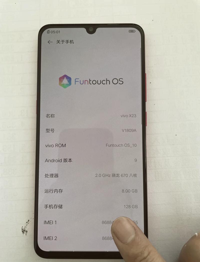 vivox23参数及最新报价？vivox23参数详细参数表？-第2张图片-优品飞百科
