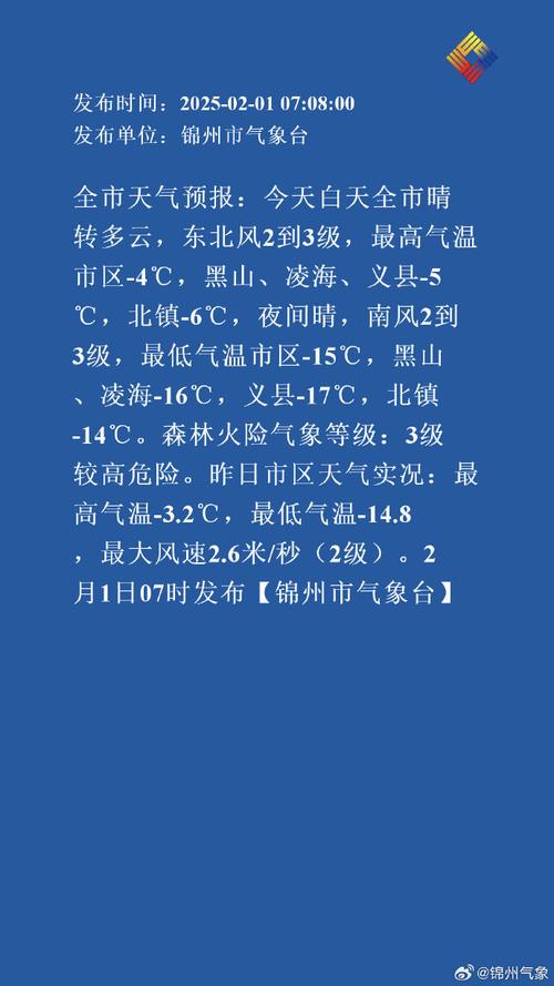 黑河天气预报15天查询？黑龙江黑河天气预报15天查询？-第5张图片-优品飞百科