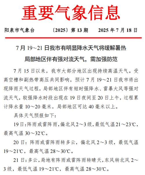 阳泉今天的天气预报，阳泉今天天气预报几度