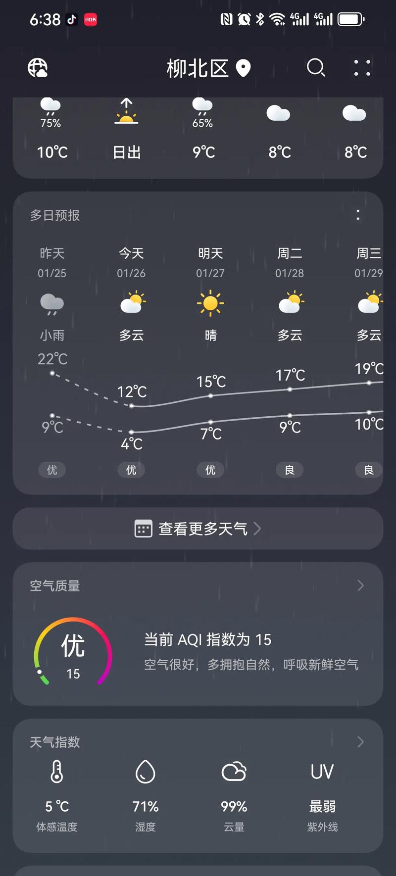 鹿寨天气预报10天？鹿寨天气预报10天查询？-第3张图片-优品飞百科