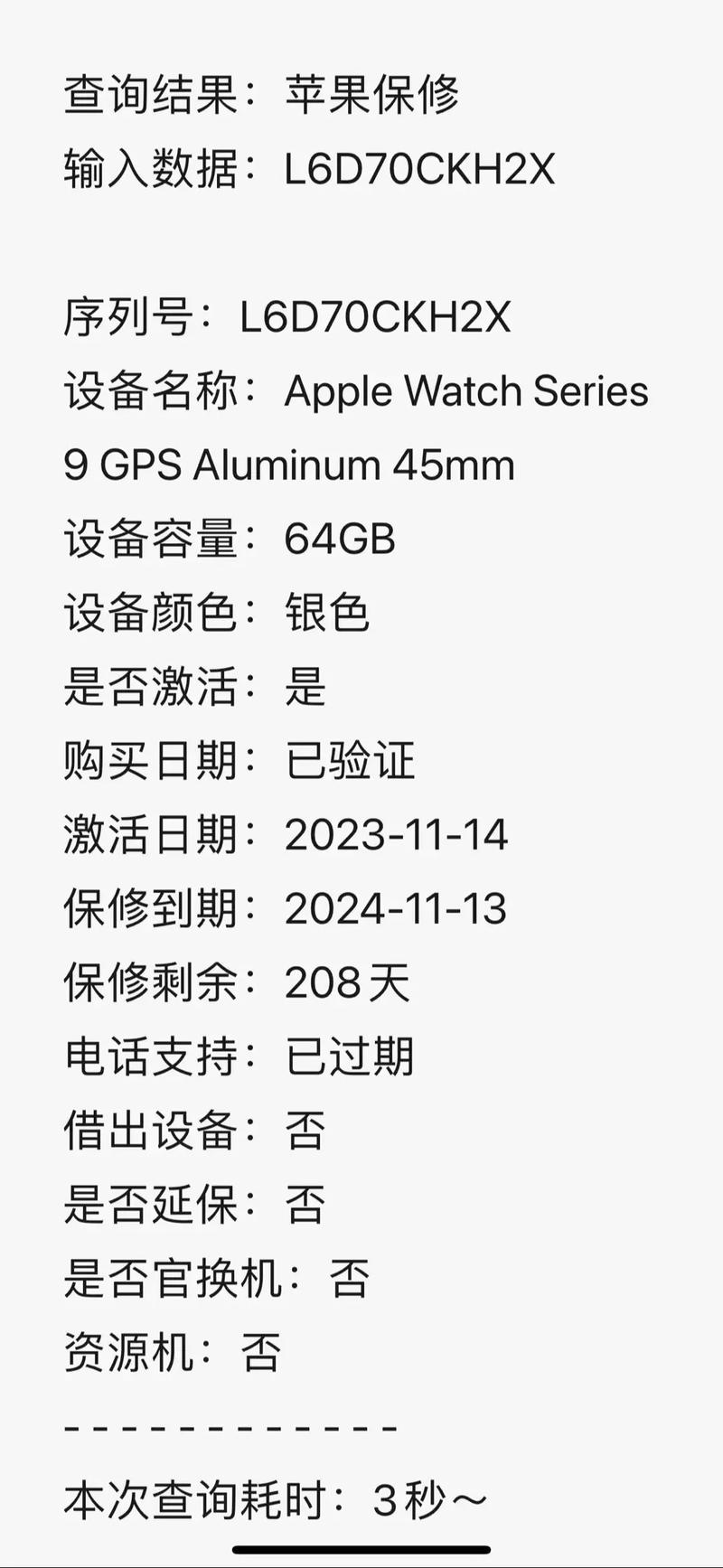 苹果手表序列号在哪里，苹果watch序列号查询？-第6张图片-优品飞百科