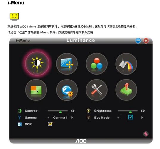 aoc电脑的亮度太亮了怎么调，aoc调整亮度？-第6张图片-优品飞百科