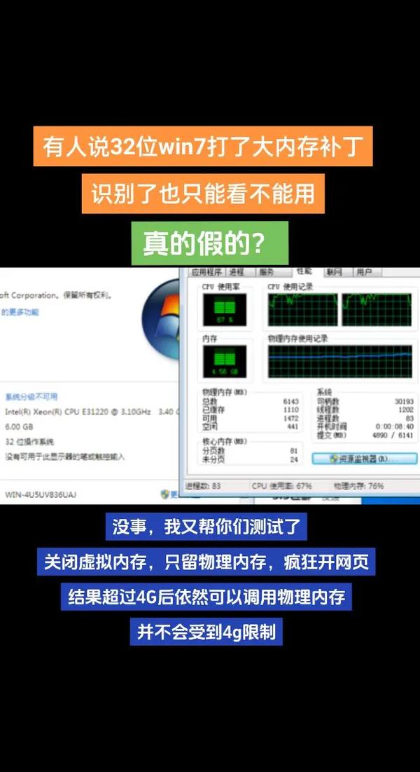 关于4g内存适合32位还是64位的信息-第2张图片-优品飞百科