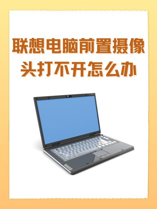 联想电脑摄像头不能用，联想电脑摄像头打开了显示不出画面怎么回事？-第1张图片-优品飞百科