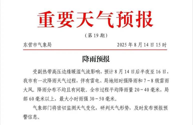 东营天气预报24小时？东营天气预报24小时预报？-第3张图片-优品飞百科