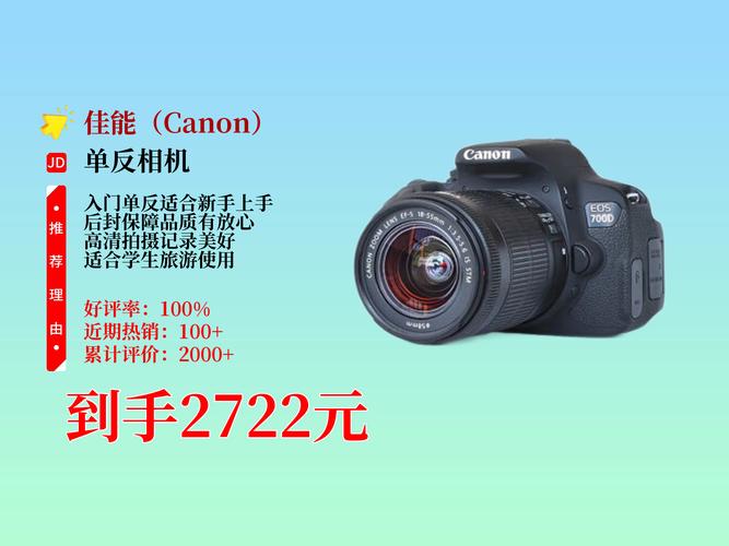 佳能600d首发价，佳能600d啥时候出的？-第3张图片-优品飞百科