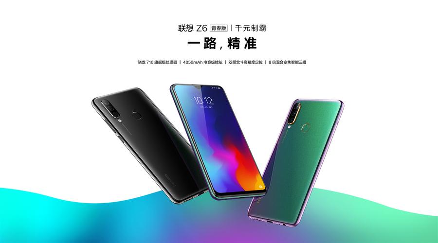 联想z6和z6青春版哪个比较好，联想z6与z6青春版有哪些区别-第2张图片-优品飞百科