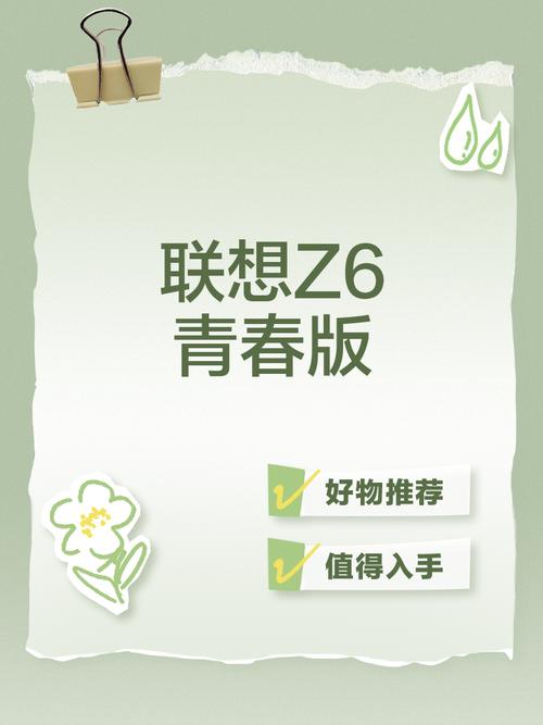 联想z6和z6青春版哪个比较好，联想z6与z6青春版有哪些区别-第3张图片-优品飞百科