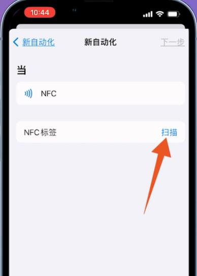 苹果14怎么使用nfc刷门禁卡？苹果ios14怎么刷门禁卡？-第1张图片-优品飞百科