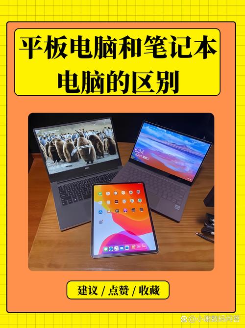 买笔记本电脑还是买平板，买笔记本电脑还是买平板电脑？-第4张图片-优品飞百科