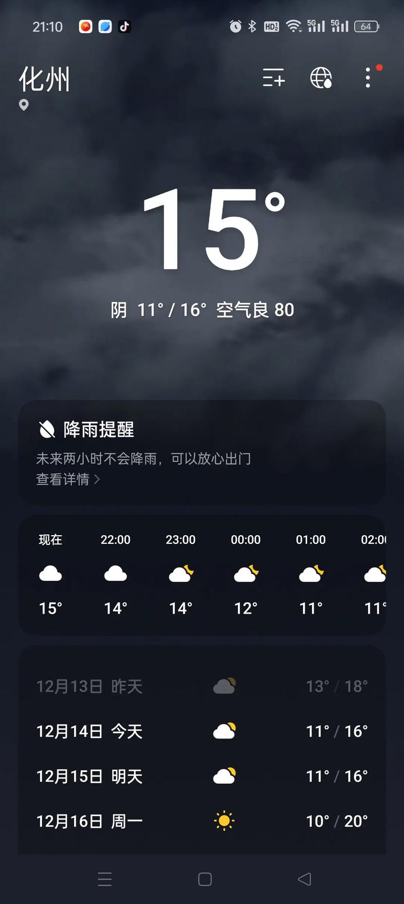 天气预报号码，人工气象台电话多少-第3张图片-优品飞百科