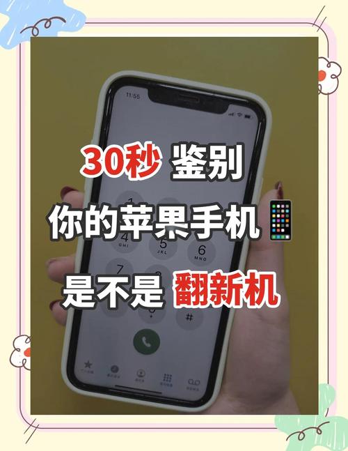 苹果13怎么辨别翻新机？如何验证苹果13手机是否正品原装？-第5张图片-优品飞百科