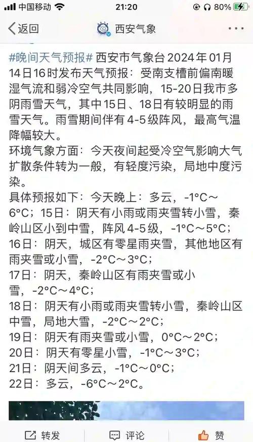 天气预报西安24小时，西安天气24小时明细？-第1张图片-优品飞百科
