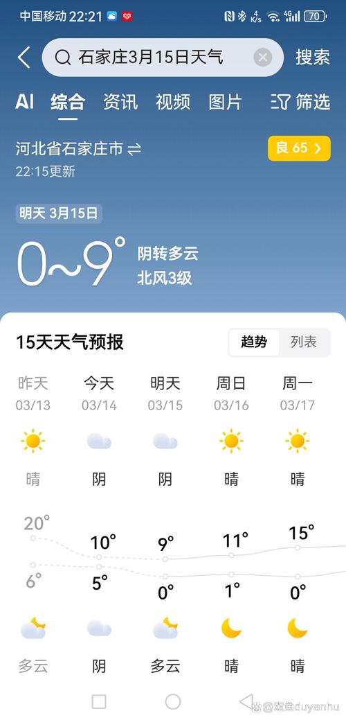 定州天气预报，定州天气预报15天查询百度-第4张图片-优品飞百科