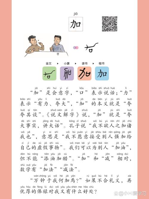 一加二笔有哪些字，一加二笔变新字大全？-第4张图片-优品飞百科