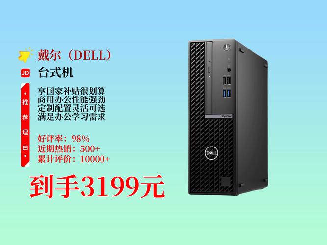 戴尔电脑价位表，戴尔电脑报价？-第3张图片-优品飞百科