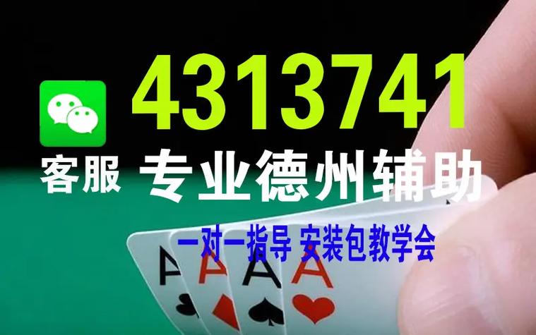 推荐一款“"德扑之星透视作弊挂方法"!详细教程透视方法