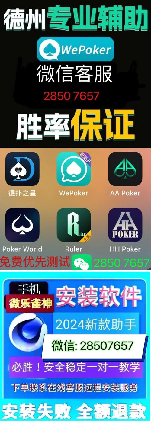 实测辅助wepoker透视作弊挂教程”详细开挂玩法