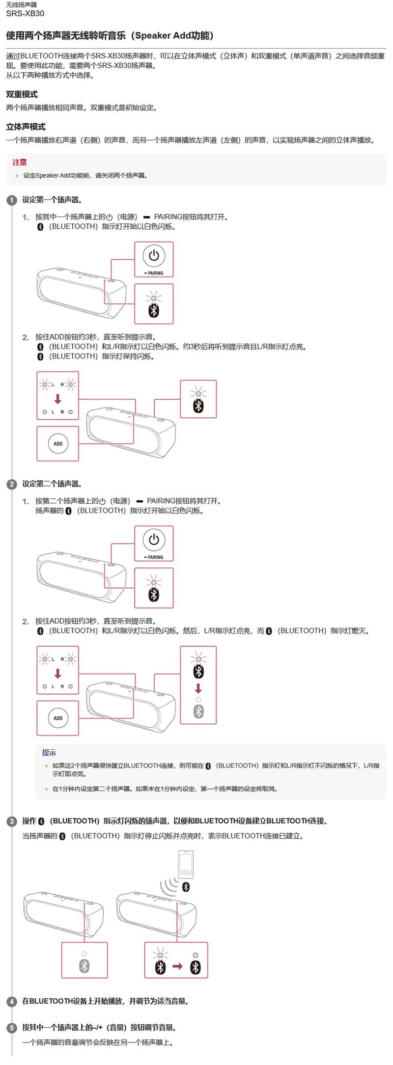 索尼蓝牙音箱怎样使用？索尼蓝牙音箱怎样使用教程？-第2张图片-优品飞百科
