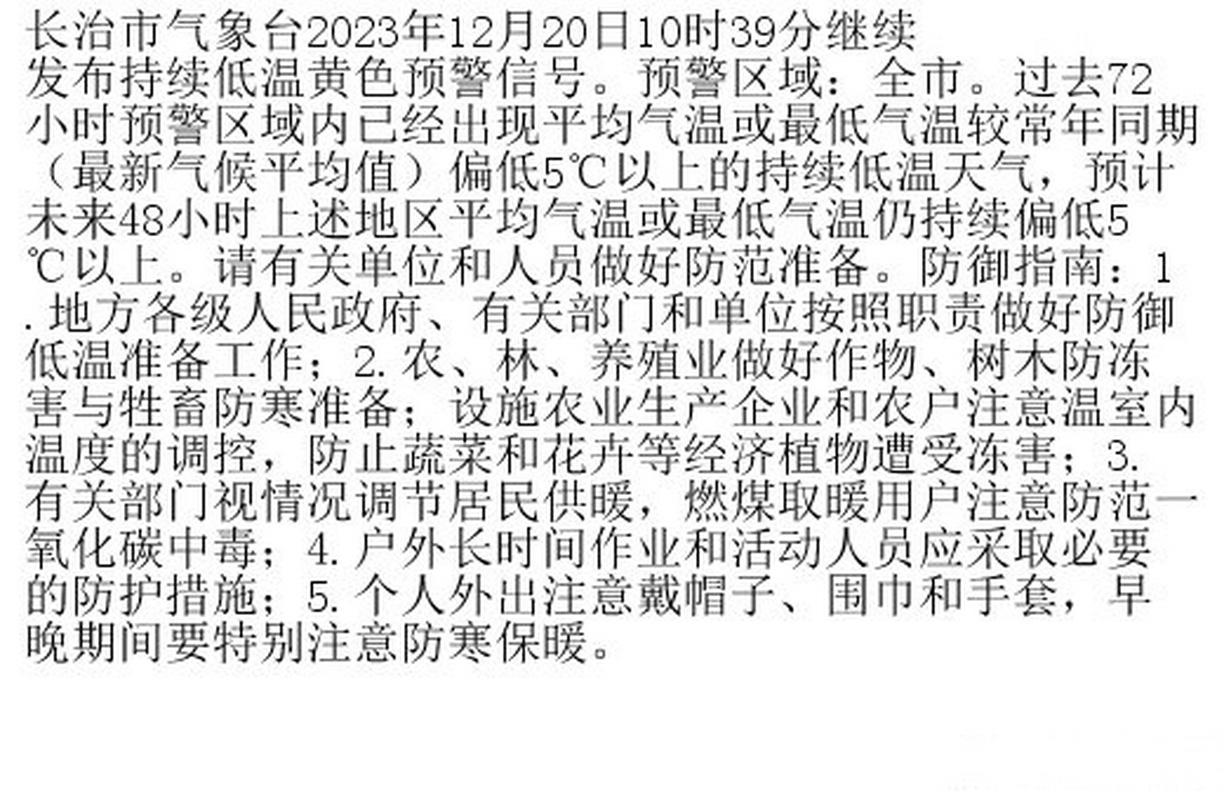 山西长治天气预报？国庆节山西长治天气预报？