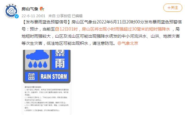 房山区天气预报？房山区天气预报24小时详情表今天气温多少度啊下雨？-第6张图片-优品飞百科