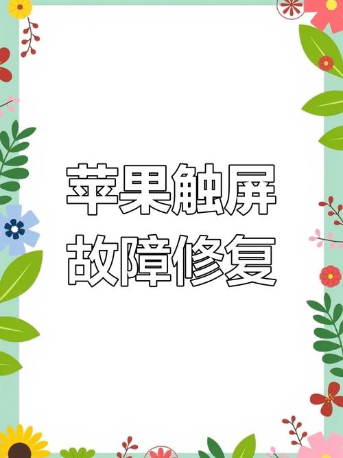 屏幕不能触屏怎么解决，屏幕触摸不了-第3张图片-优品飞百科