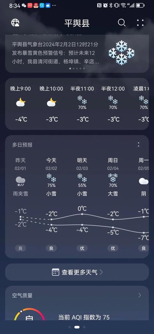 遂平天气预报30天，天气预报遂平天气预报？-第4张图片-优品飞百科