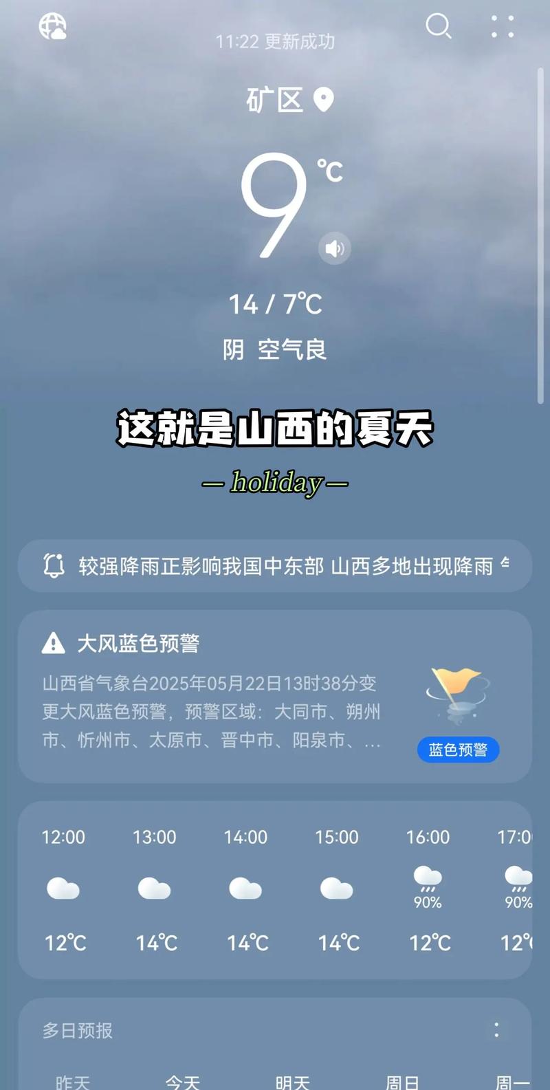 6月天气预报？9月16月天气预报？-第2张图片-优品飞百科