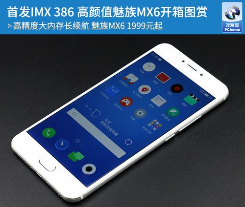 魅族mx6哪年出的？魅族mx6哪年出的手机？