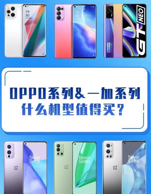一加x和oppo哪一款一样？一加跟oppo哪个好？-第4张图片-优品飞百科