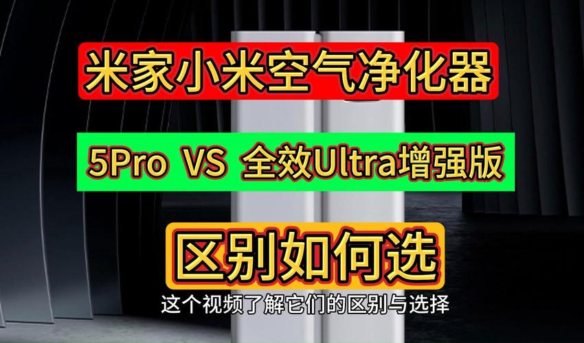 小米净化器3和pro选哪个，小米空气净化器3与pro区别