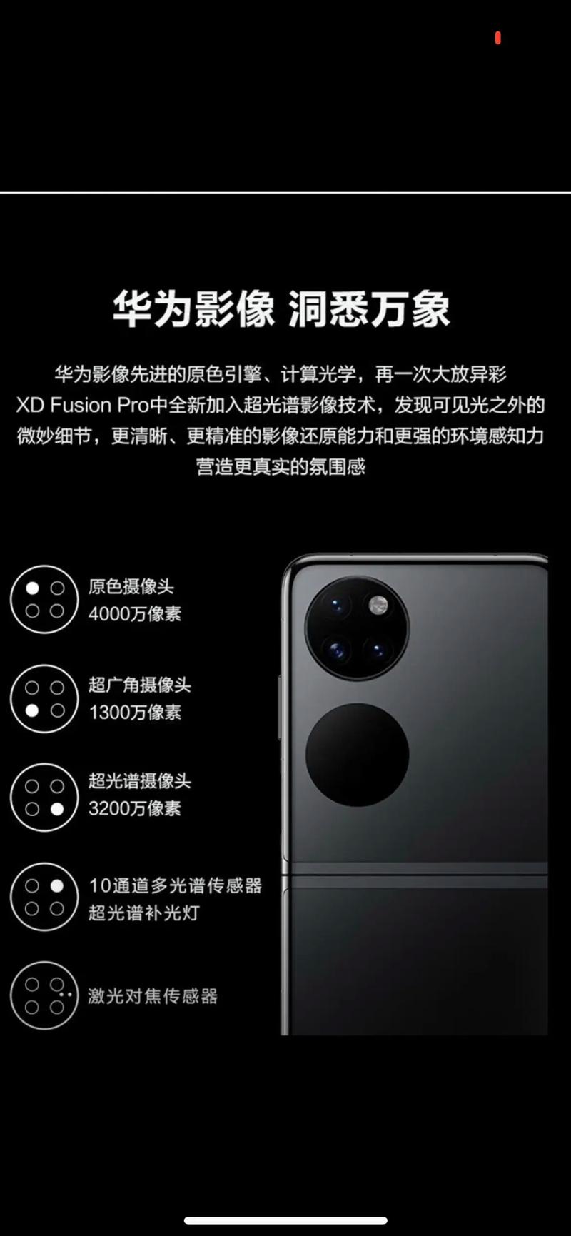 华为p50上市多少钱？华为p50手机费用及图片什么时候上市？-第3张图片-优品飞百科