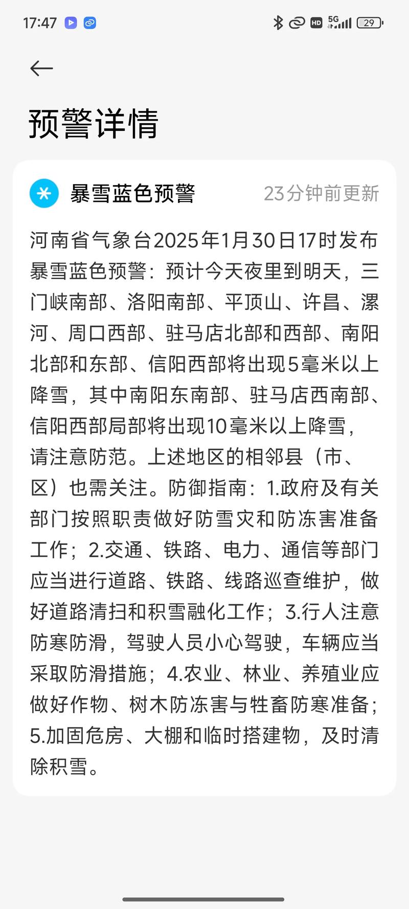 南阳方城县天气预报，南阳方城县天气预报30天查询-第5张图片-优品飞百科