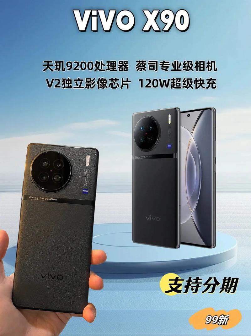 vivox90降价吗，vivox90最新消息？-第2张图片-优品飞百科