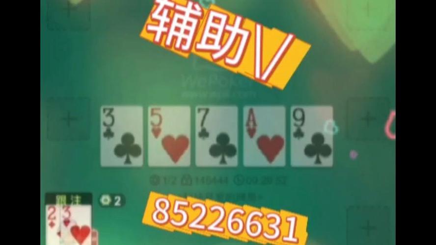
 终于发现了《wepoker》透视挂软件(详细开挂教程)是真的吗作为一款备受欢迎的扑克类游戏，其玩法不仅考验玩家的技术水平，也考察心理素质。游戏中，玩家需要在有限的信息下做出决策，而这一点正是让游戏充满挑战的地方。然而，一些玩家为了轻松获胜，选择了通过外挂软件来作弊，这种行为严重破坏了游戏的公平性，影响了其他玩家的体验。优先免费测试效果直接搜索微信：39211237
