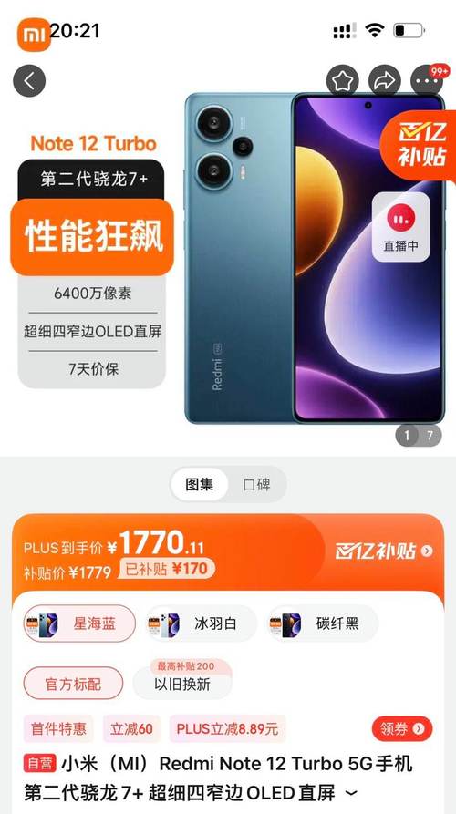 红米note12哪个版本值得买，红米note 12-第4张图片-优品飞百科