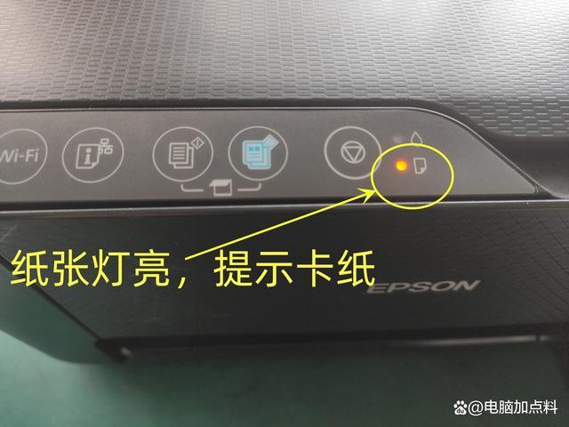 epson打印机卡纸了怎么取出纸,epson打印机卡纸了怎么打开机器-第2张图片-优品飞百科 epson打印机卡纸了怎么取出纸,epson打印机卡纸了怎么打开机器-第2张图片-优品飞百科
