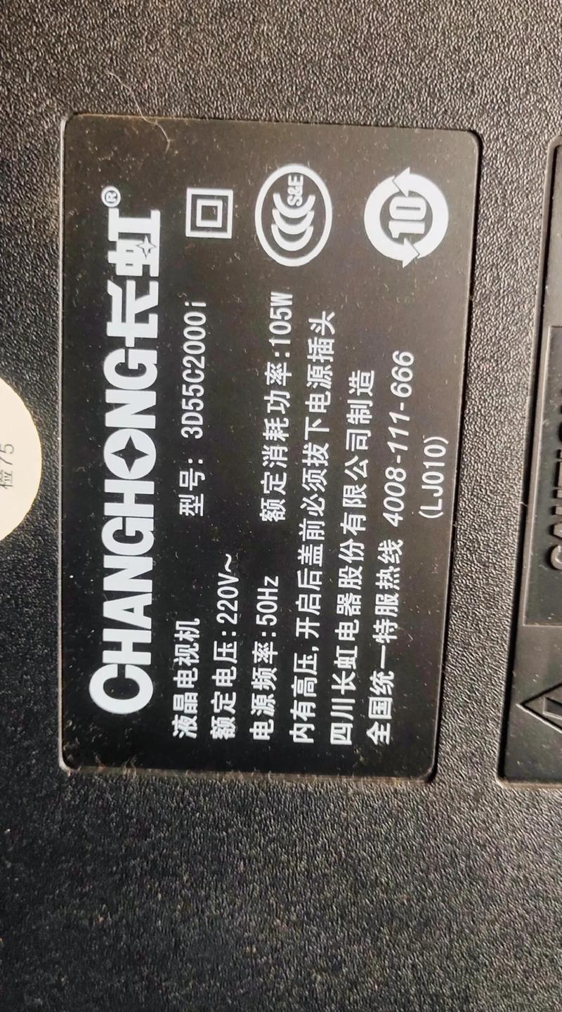 长虹维修网点查询，长虹维修电话是多少-第2张图片-优品飞百科