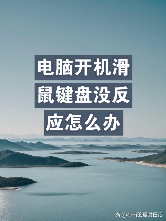 笔记本键盘失灵开不了机怎么办，笔记本键盘失灵导致无法开机？-第2张图片-优品飞百科