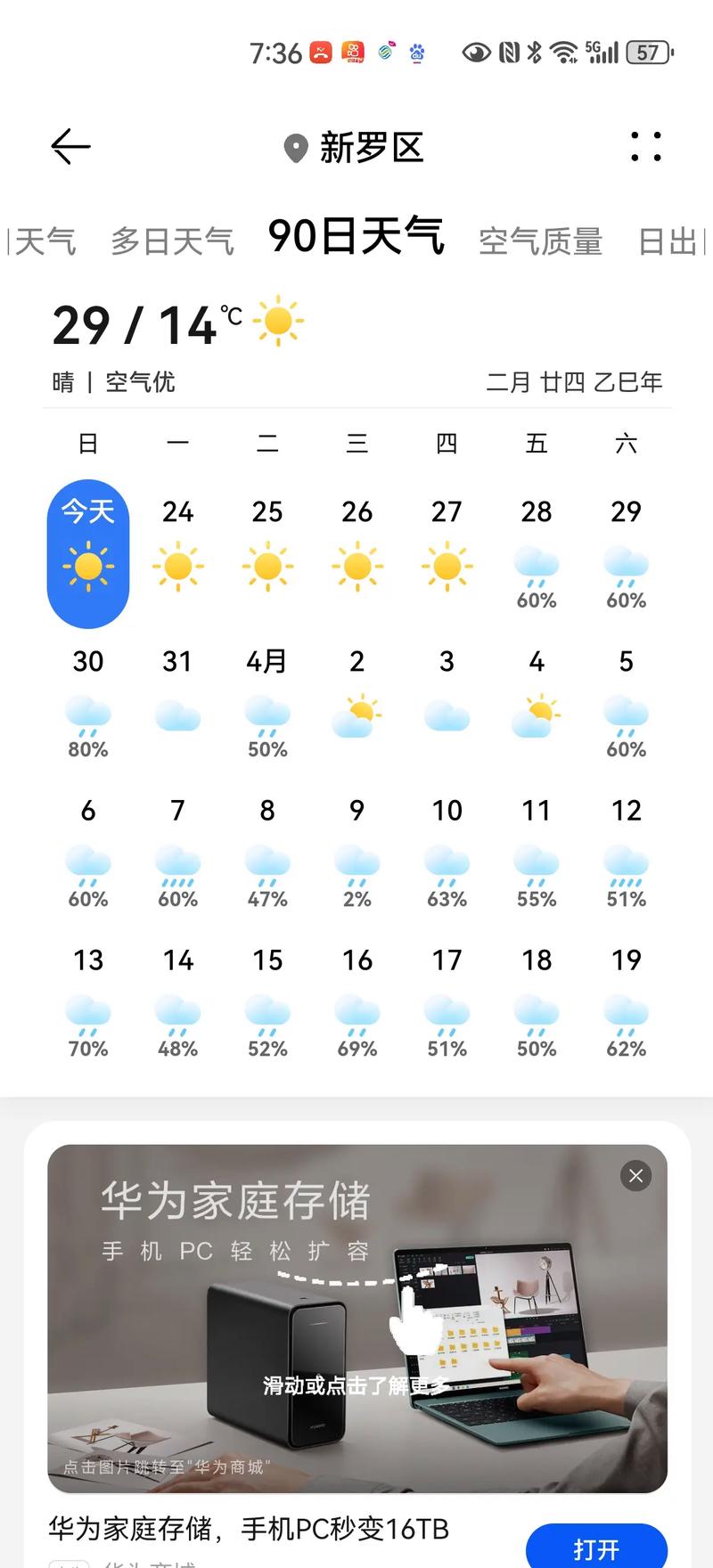 明光天气预报，明光天气预报15天最新消息？-第4张图片-优品飞百科