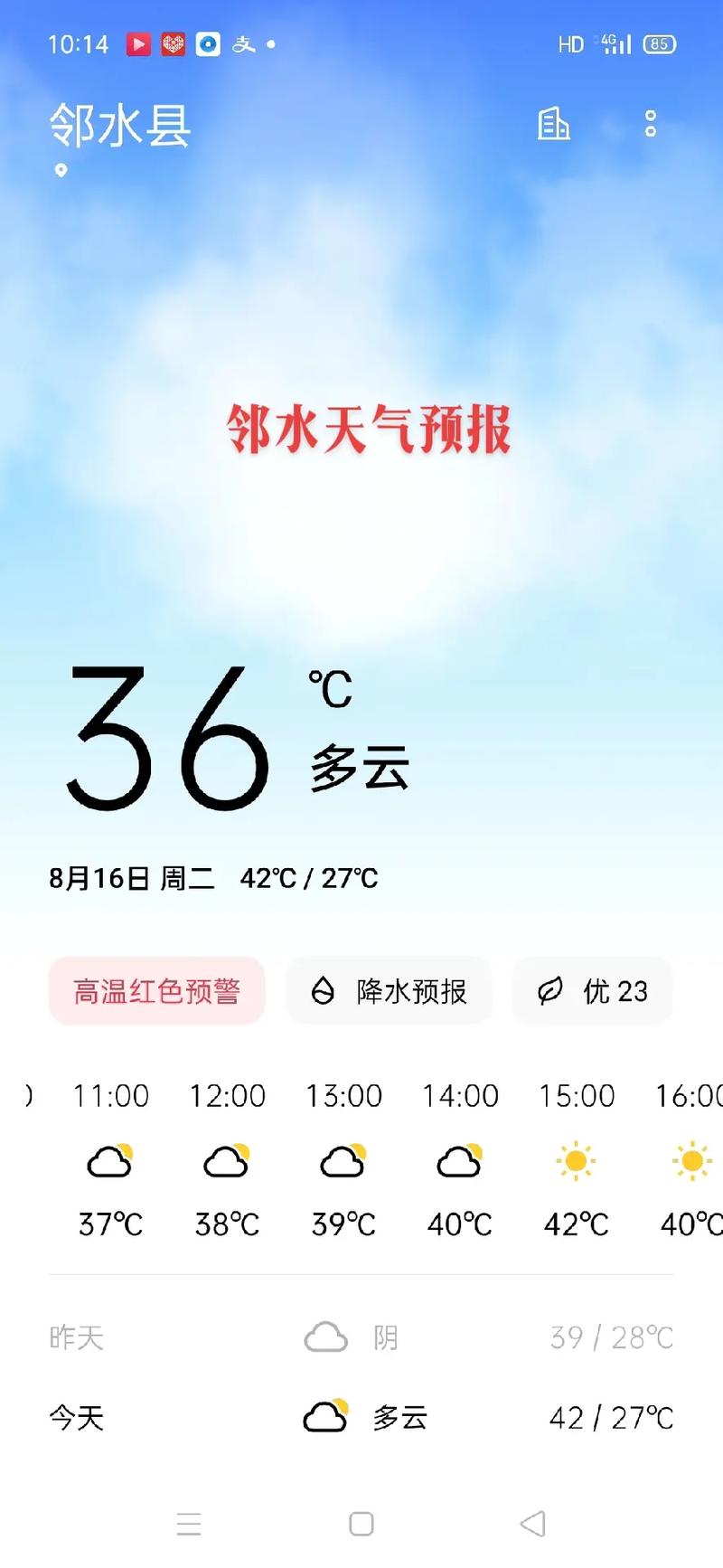 寿县一周天气预报，寿县天气情况？-第2张图片-优品飞百科