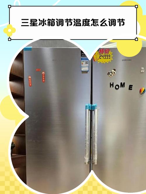 三星三开门冰箱怎么调温度，三星冰箱温度调节步骤二开门？-第3张图片-优品飞百科