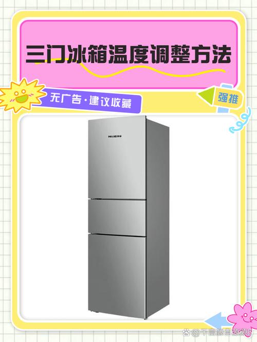三星三开门冰箱怎么调温度，三星冰箱温度调节步骤二开门？-第4张图片-优品飞百科