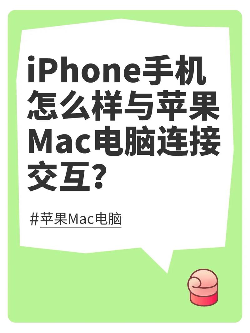 苹果连接电脑怎么设置，苹果连接电脑怎么设置传输数据-第2张图片-优品飞百科