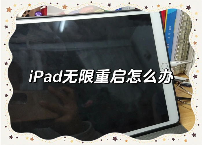 苹果ipad2平板硬重启方法，ipadair2强制重启？-第5张图片-优品飞百科