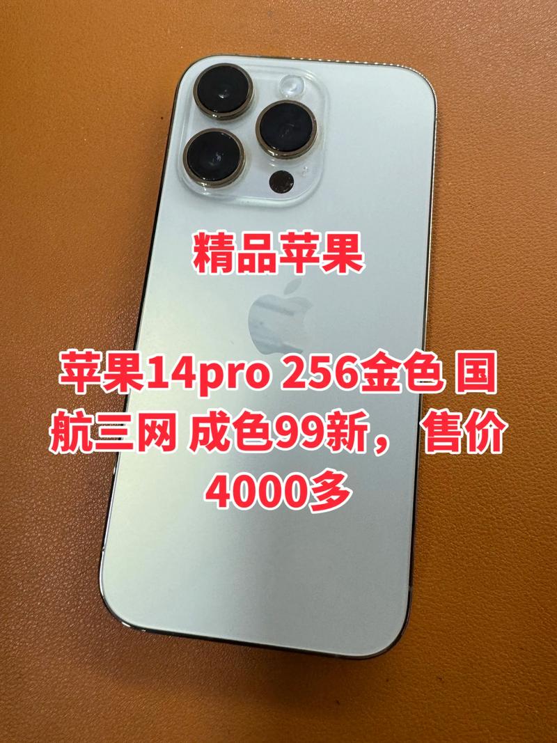 苹果14pro现在多少钱一台，苹果14pro费用表官方网站报价-第3张图片-优品飞百科