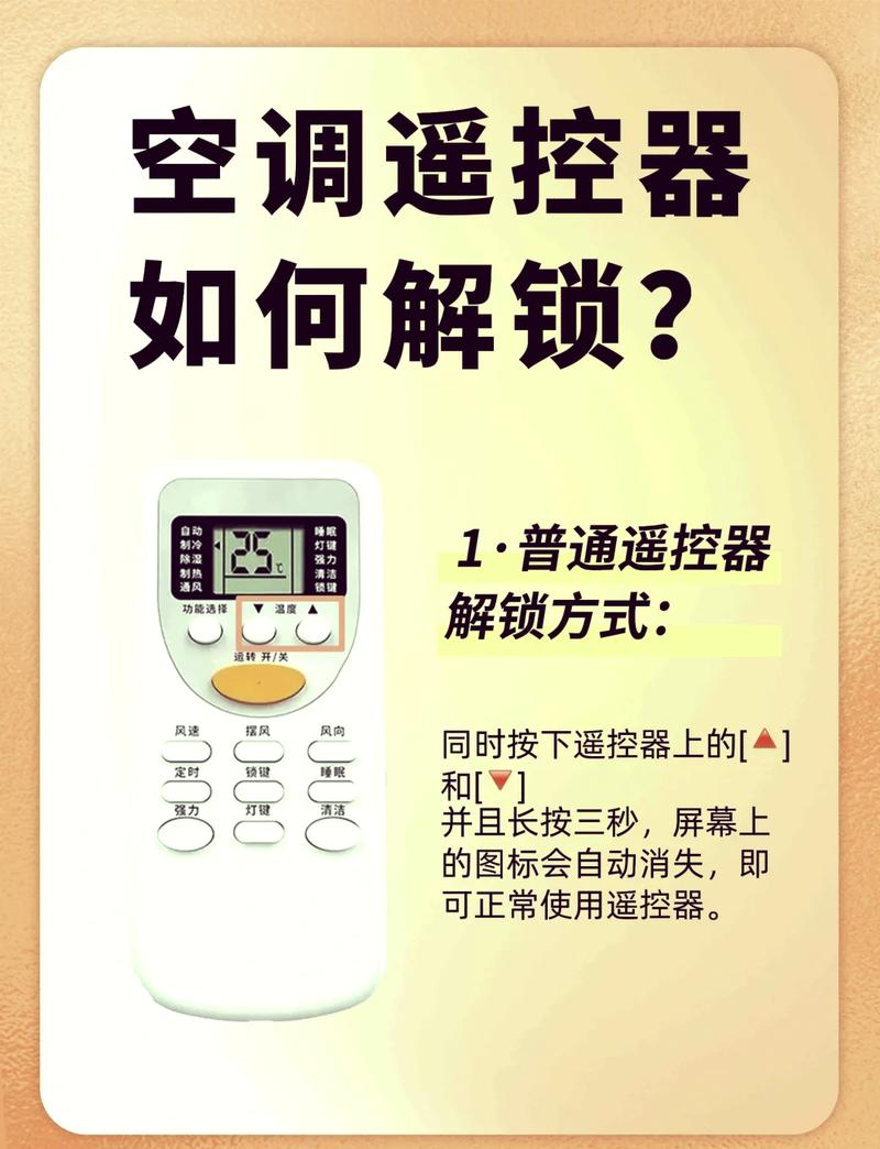 tcl空调遥控器锁住了怎么解锁?tcl空调遥控锁定?-第5张图片-优品飞百科 tcl空调遥控器锁住了怎么解锁?tcl空调遥控锁定?-第5张图片-优品飞百科